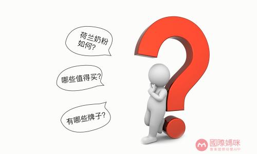 荷兰奶粉品牌大全图片,荷兰美素和荷兰牛栏奶粉哪个好