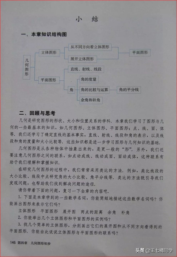 人教版初中数学家教,家教版七年级上册数学