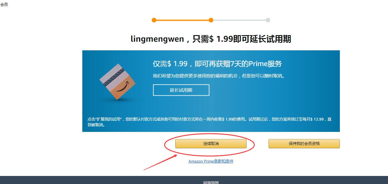 海淘攻略之美亚Prime会员、免费试用、小成本开通学生会员