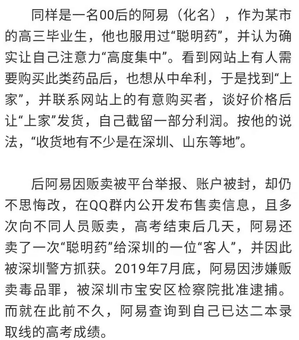 禁毒|各位同学及家长请注意!切勿掉入“聪明药”的陷阱!