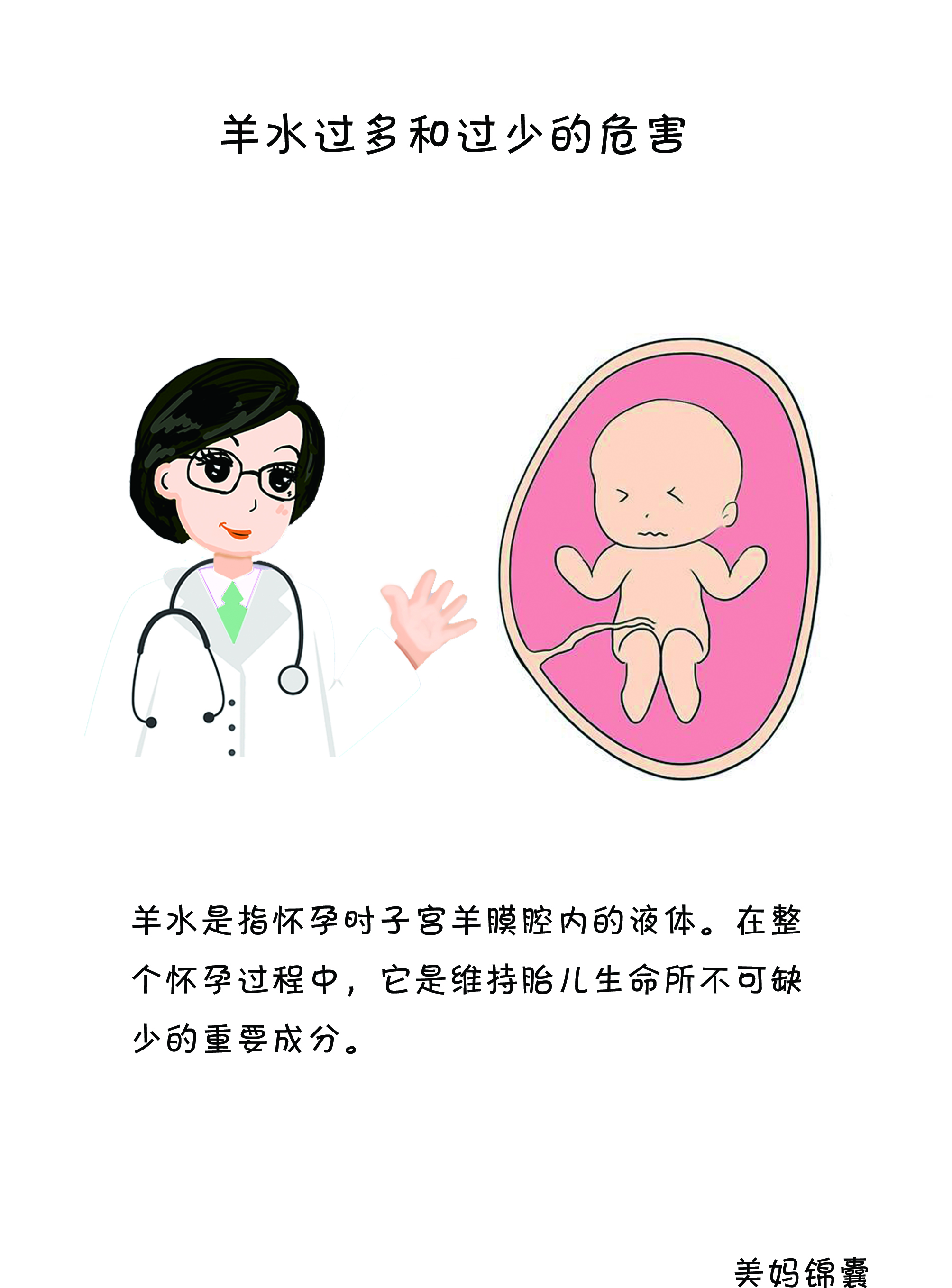 羊水过多饮食注意什么,孕期准妈妈该做些什么