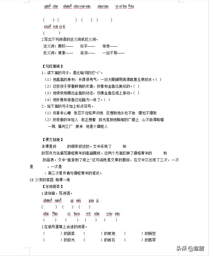 5.3天天练四年级下册语文答案2022,小学4年级下册语文一课一练习