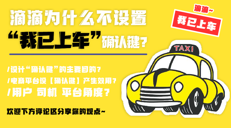 滴滴乘客未确认上车,滴滴打车怎么确认上车
