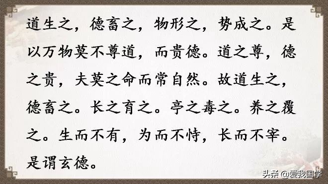 国学道德经原版解读,国学经典《道德经》
