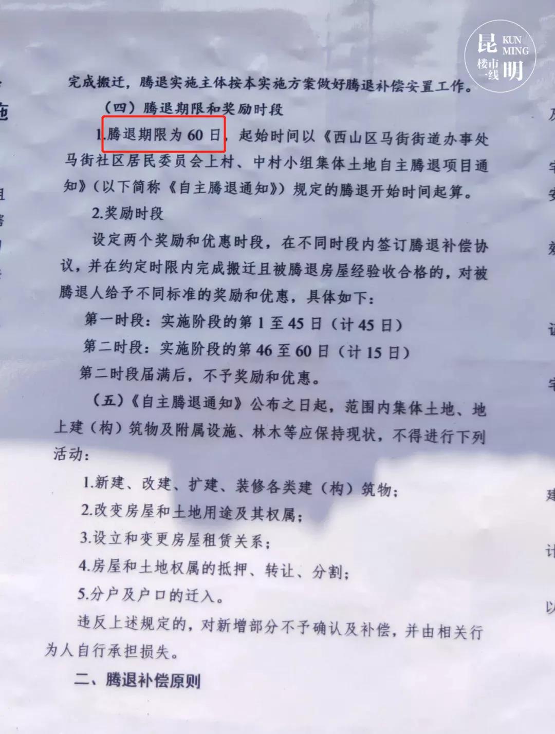大华村拆迁计划,大华集团拆迁