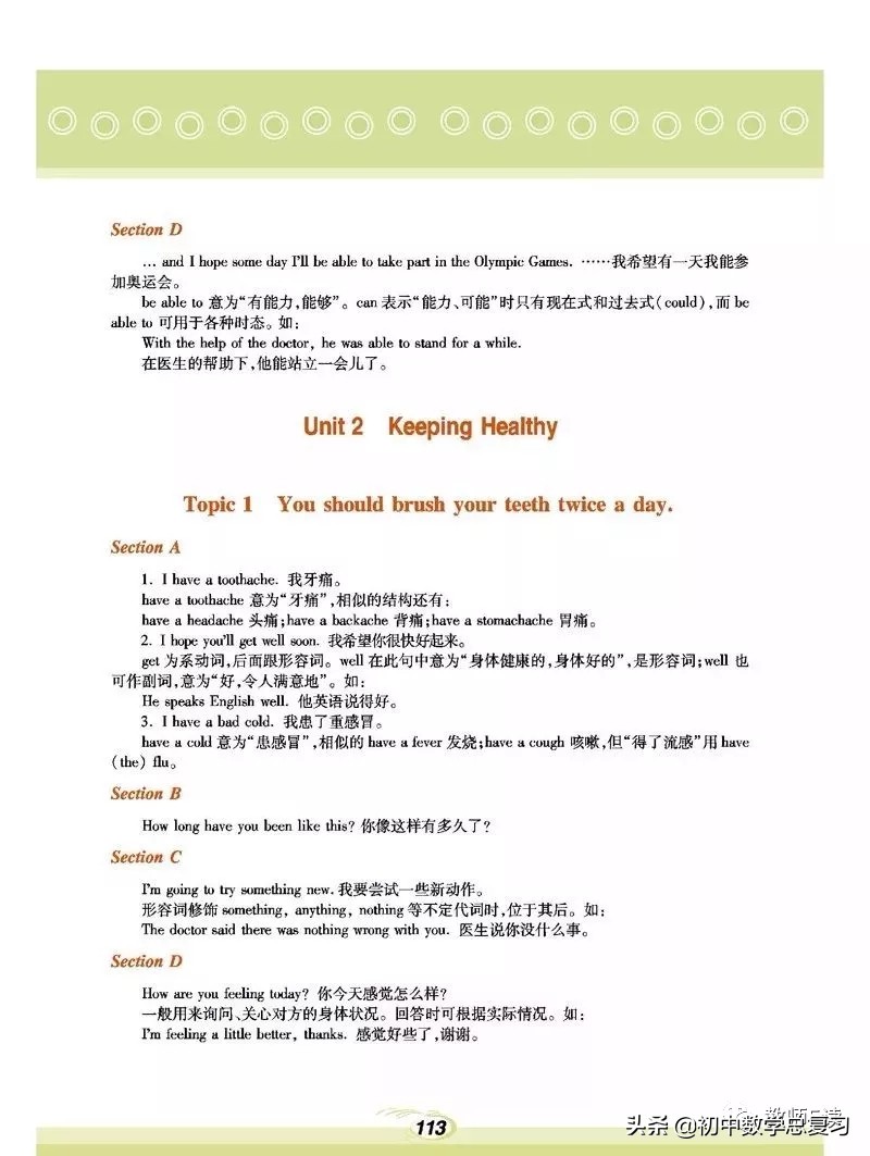 仁爱英语八年级下册预习,英语仁爱版八年级上册课本预习