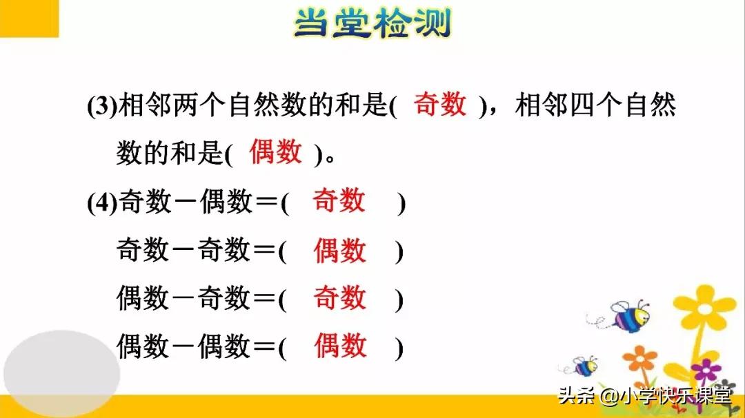 五年级数学奇数和偶数视频讲解,五年级下册奇数与偶数的运算性质