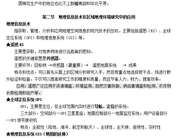 高中地理必修三复习,高中地理选修三知识点总结完整版