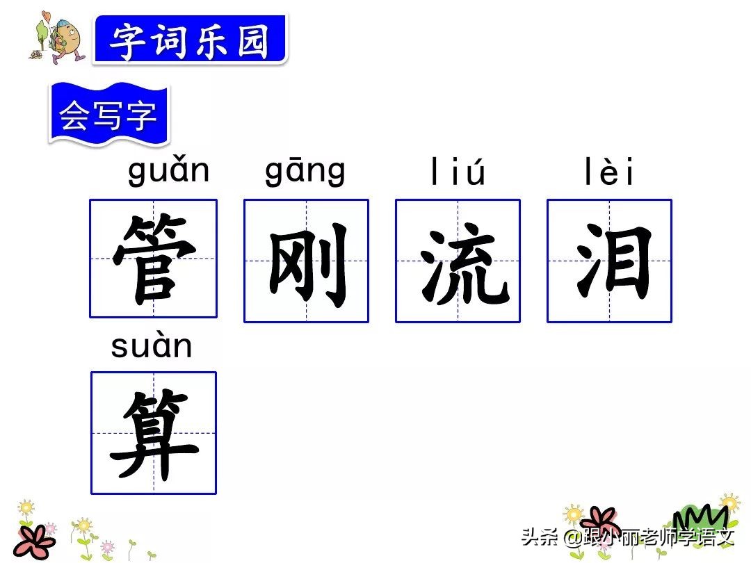 三年级上册在牛的肚子里旅行预习,三上语文在牛肚子里旅行同步讲解