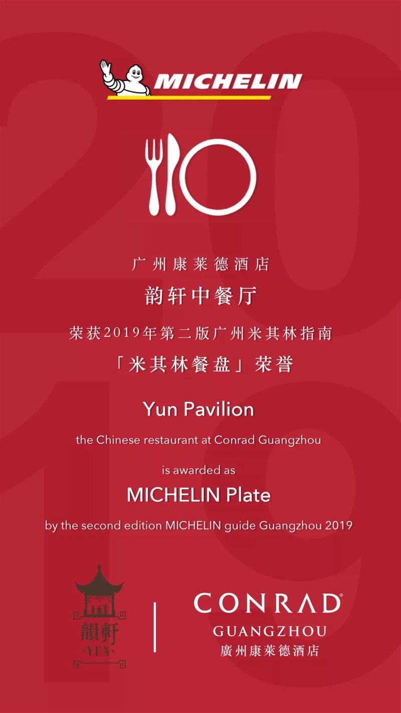 广州康莱德小蛮腰餐厅,广州康莱德中餐