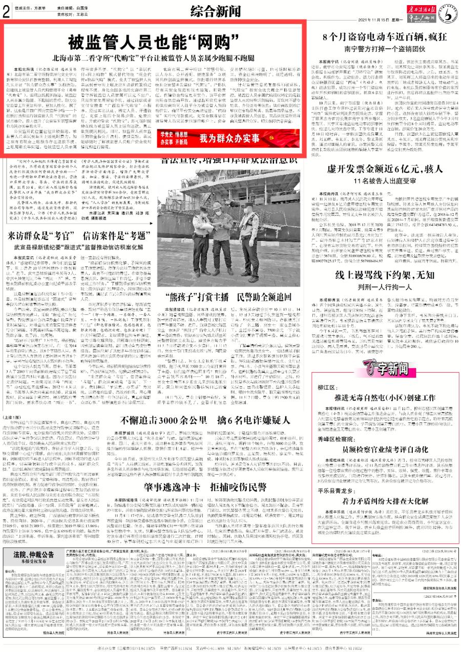 被监管人怎么使用代购宝里面的钱,代购宝看守所被监管人如何使用