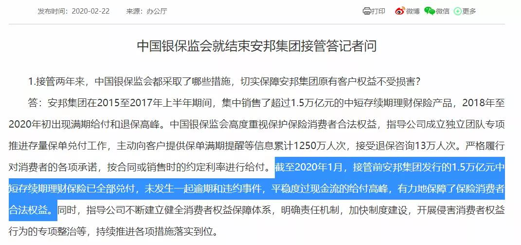 安邦保险申请解散了吗,安邦保险解散保单怎么办