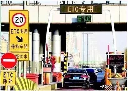 辽宁不办理etc高速不免费,辽宁高速通app上办理etc靠谱吗