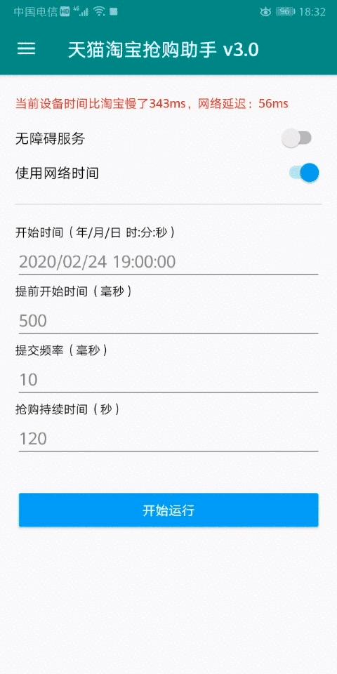 网页、PC、安卓抢购工具汇总评测及问题解答
