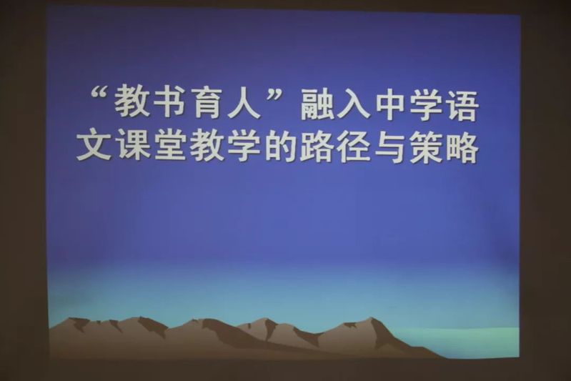 【西师快讯】“世纪中文”名师讲堂之二|“教书育人”融入中学语文课堂教学的路径与策略