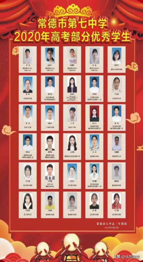 常德市七中2015届,常德市七中2020年高考喜报