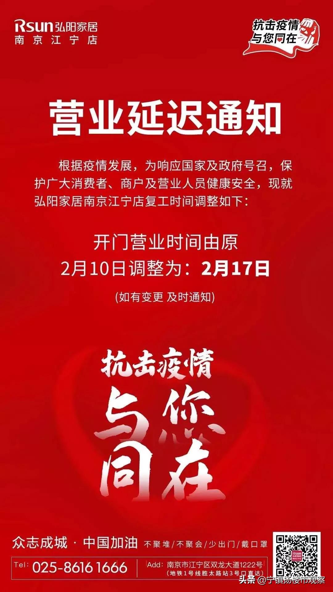 复工首日，南京这些商场暂停营业！有你爱逛的吗？