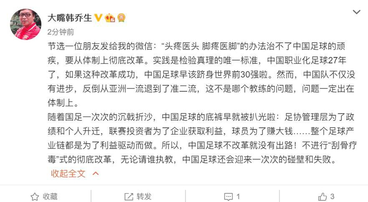 韩乔生：中国足球*裤底**早被扒光！整个产业链都是为利益驱动而做