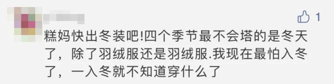 糕妈推荐的外套,糕妈推荐新年衣服