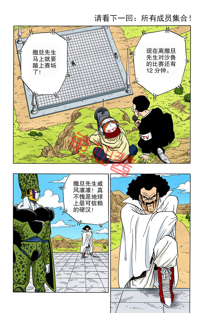 海南版龙珠彩色漫画全集,龙珠彩色漫画446