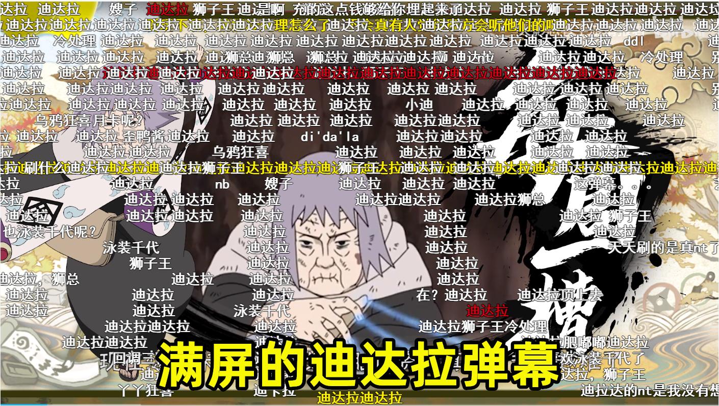 火影手游迪达拉剧情,火影手游迪达拉和乌鸦都加强了吗