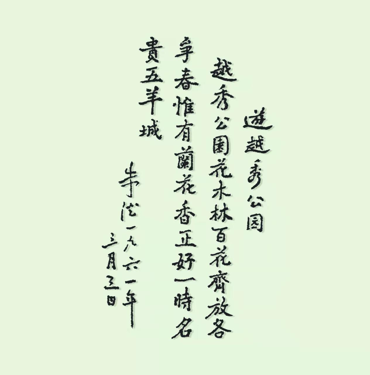 我的故事征文题目,我的越秀山故事征文选登