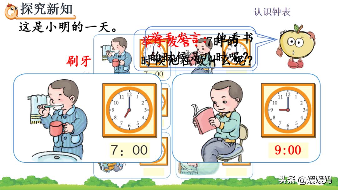 部编版一年级数学上册7认识钟表,一年级下册数学青岛版认识钟表
