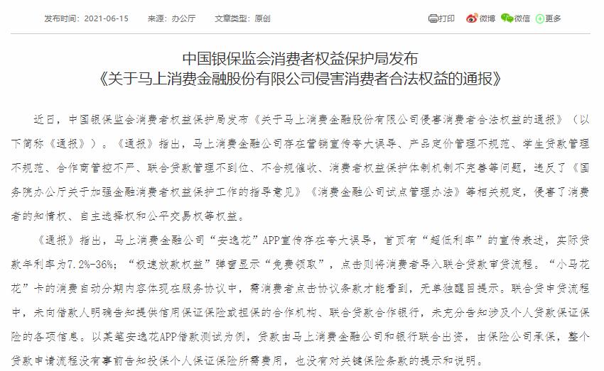 土味广告雷人马上消金被银保监会通报“*宗罪七**”上市之路蒙阴影