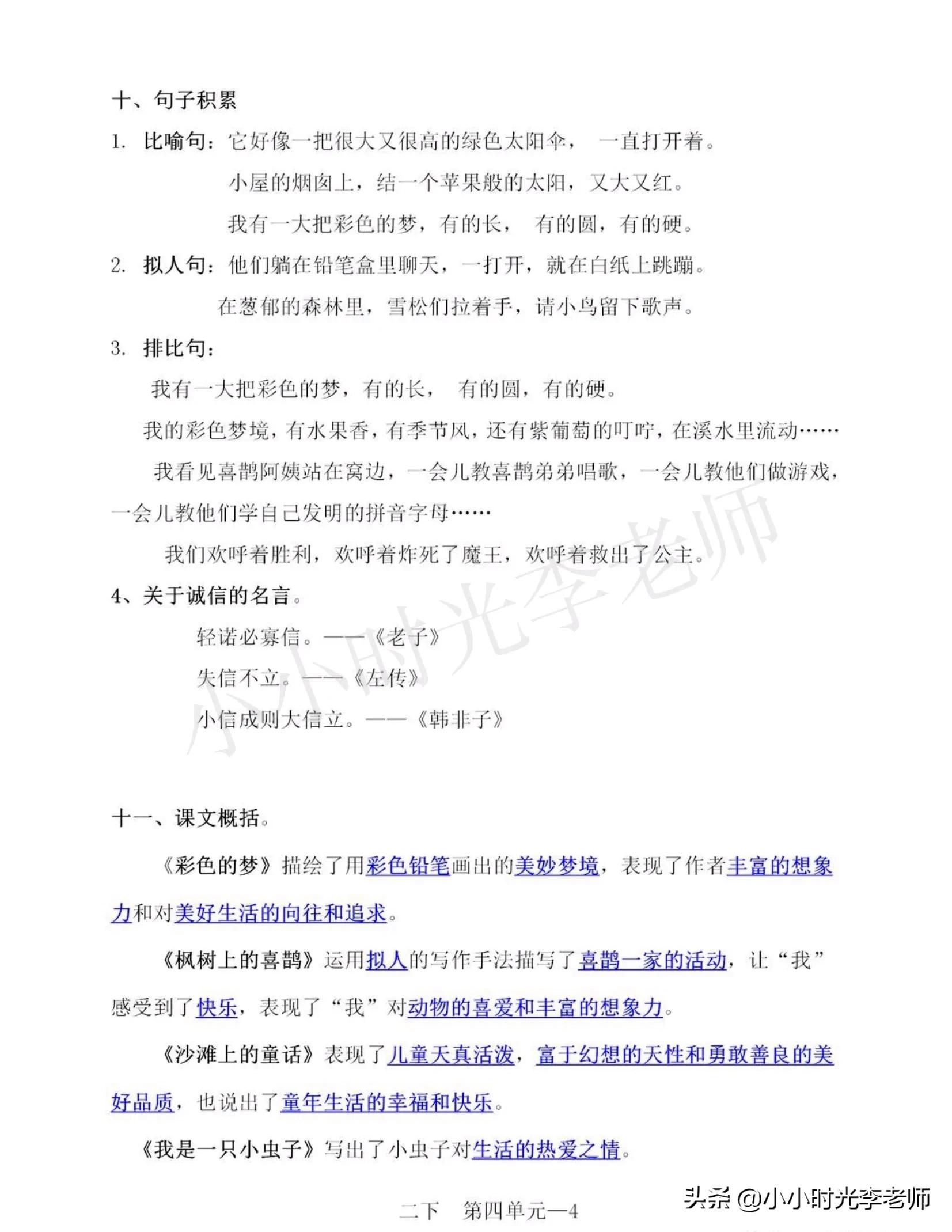 二年级下册语文必背课文知识归纳,二年级语文下册必背重点知识梳理
