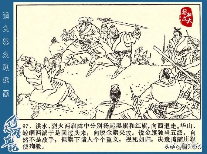 金庸武侠小说倚天屠龙记第286回,倚天屠龙记二