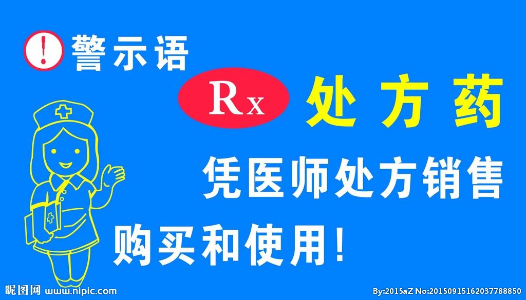 处方药怎么解释,处方药药品是什么意思