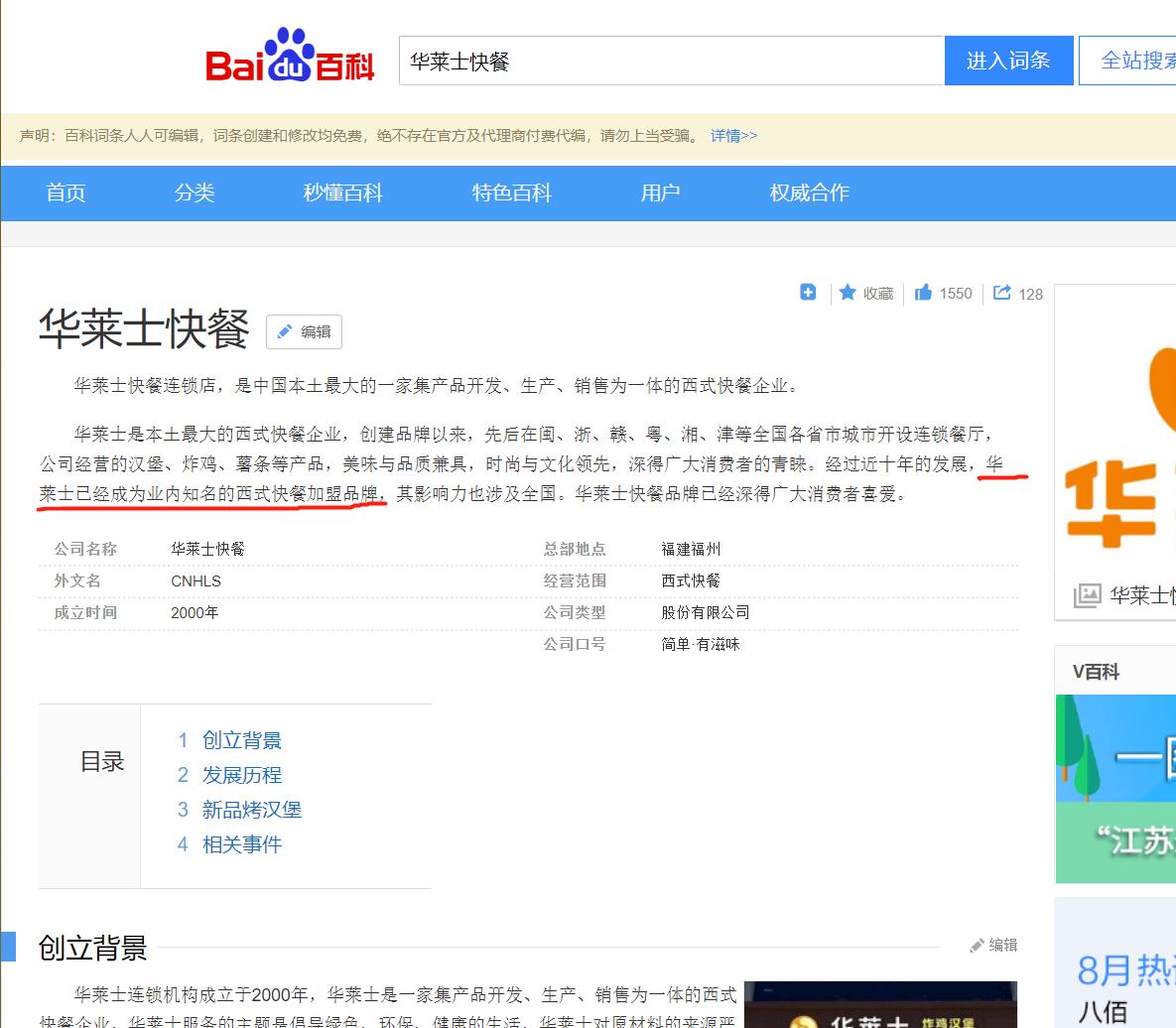 华莱士能加盟了吗,华莱士加盟有区域保护么