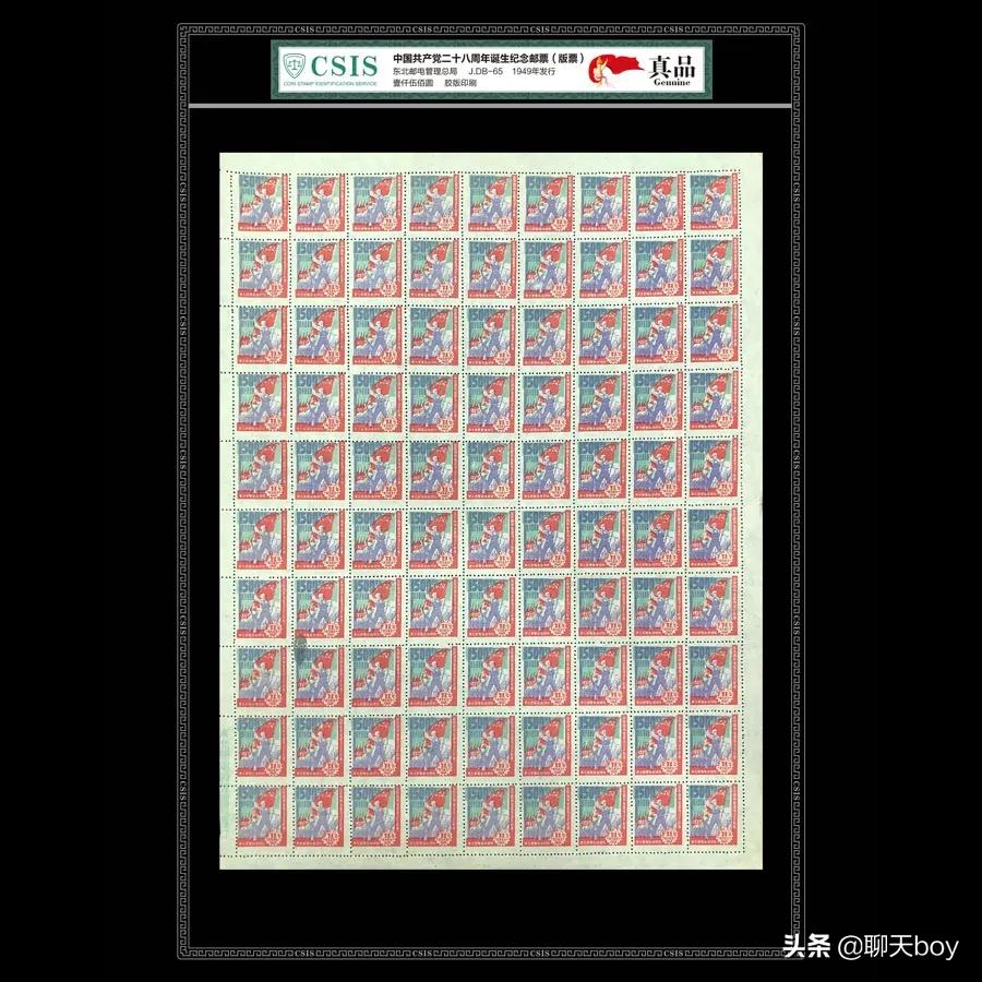 1949年新中国成立的第一套建*党**邮票！真正的老精稀