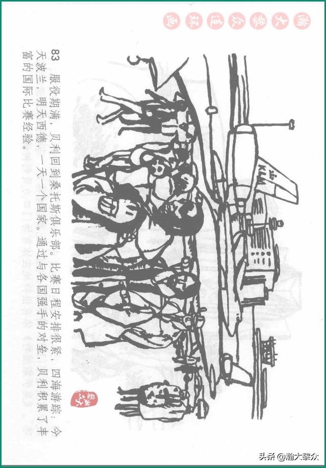 瀚大黎众连环画戚继光,瀚大黎众连环画岳飞