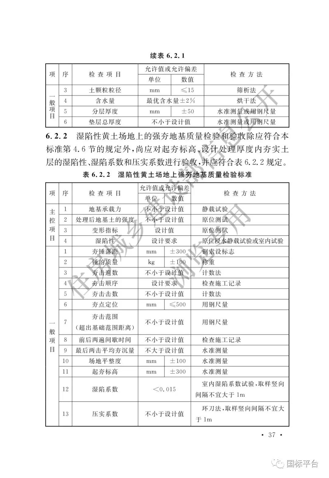 地基基础施工质量验收标准2018,gb50202-2018建筑地基基础验收