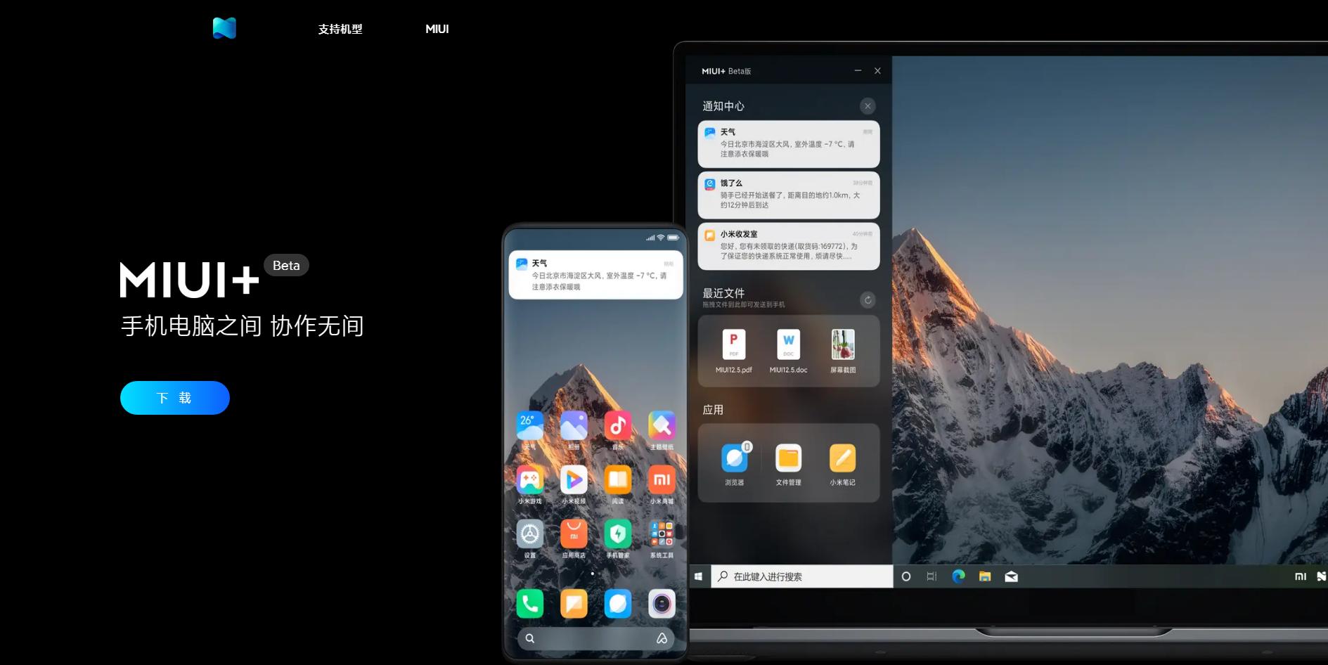 miui12开发版本跨屏协作,miui跨屏协作如何安装使用