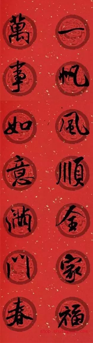 2024年米芾集字春联,米芾猪年春联集字