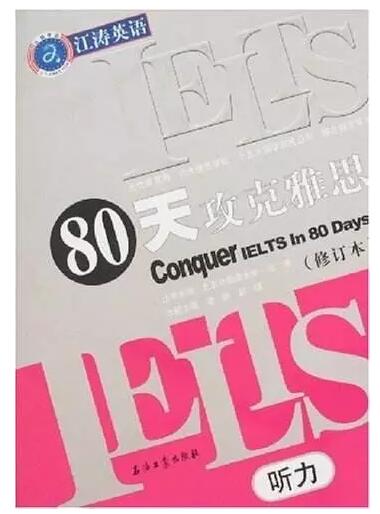 雅思听力备考计划,雅思听力备考口诀