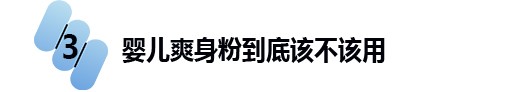 强生婴儿爽身粉有什么危害,强生婴儿爽身粉是不是出事了