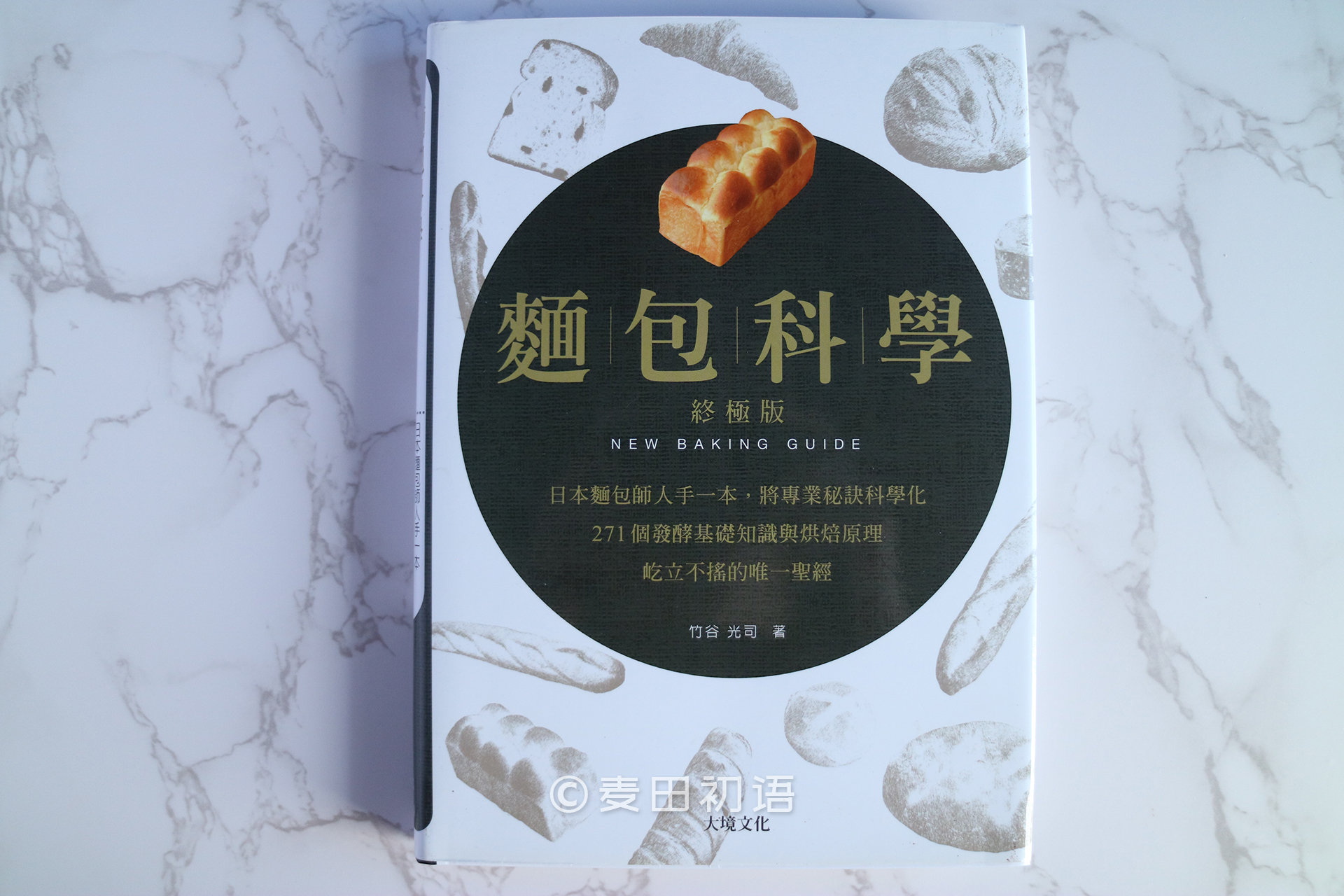 烘焙新手书,新手面包烘焙入门书