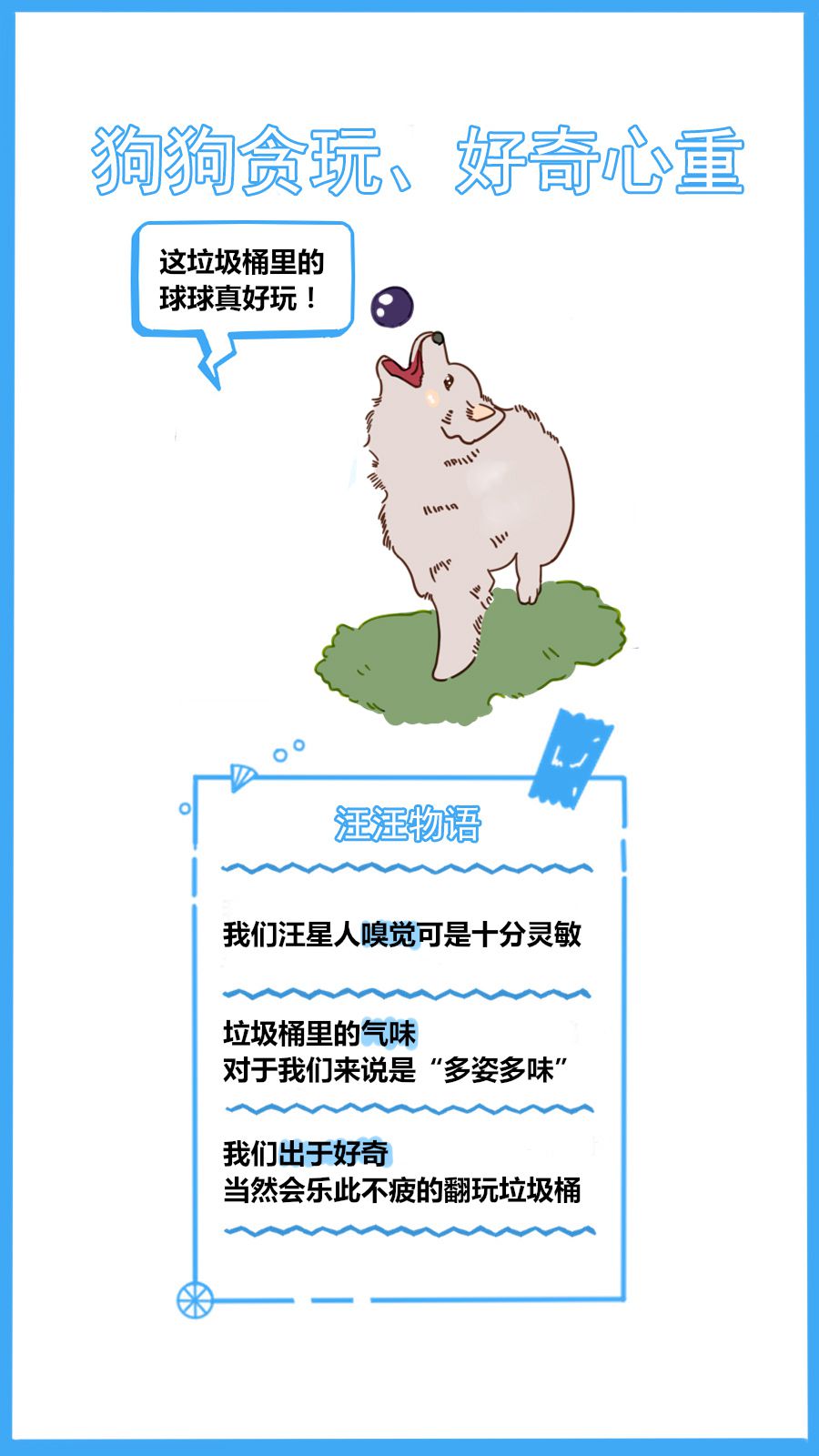 满月狗狗爱翻垃圾桶屡教不改,盘点狗狗冷得发抖