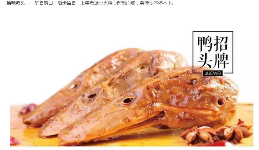 绝味鸭脖加盟赚钱吗要多少加盟费,绝味鸭脖和紫燕百味鸡加盟哪个好