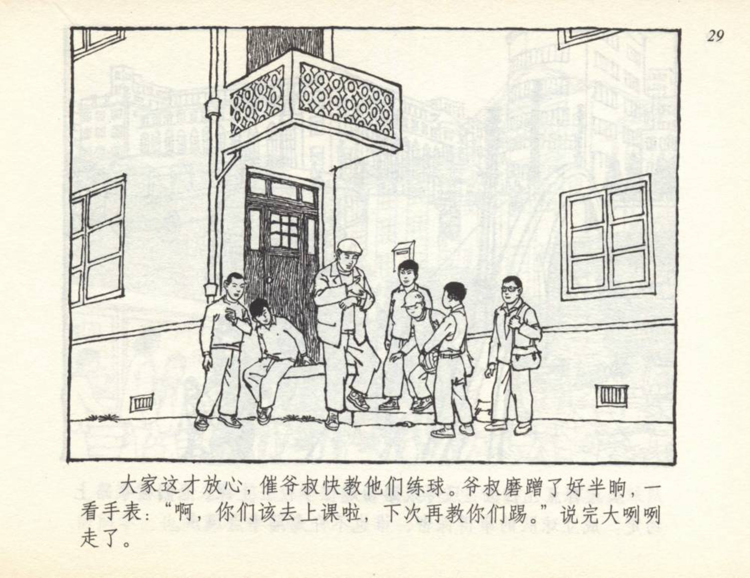 小学生足球连环画,足球小将漫画绘画
