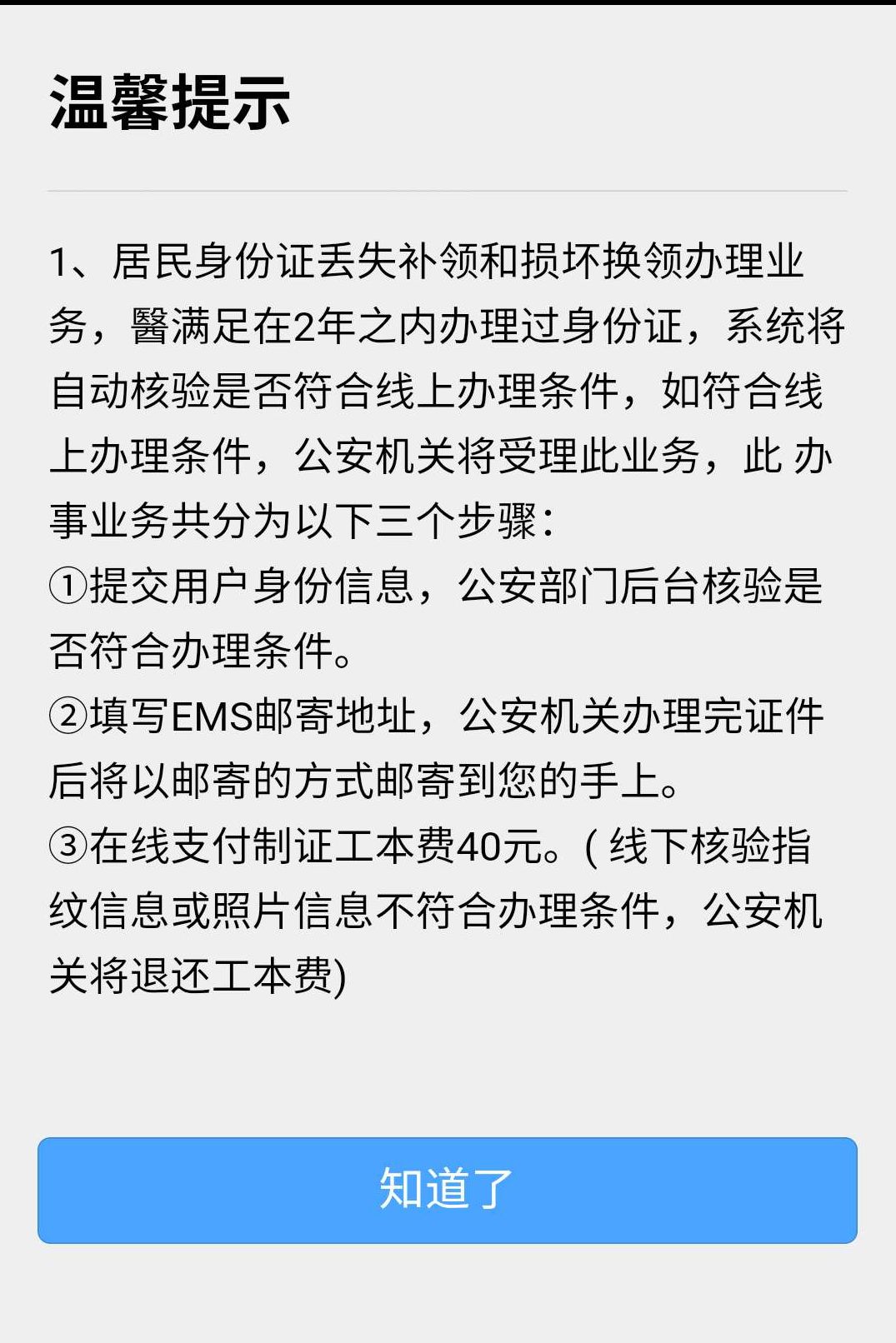 办理补换领居民身份证手续,到期换领身份证流程如何操作