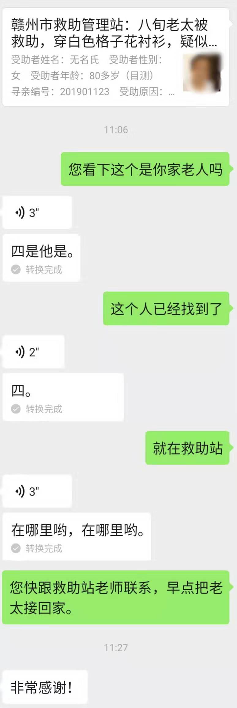 70岁老太徒步去西藏,七旬老人走失18小时徒步30公里