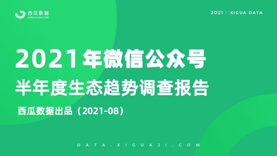 西瓜数据监测公众号准确吗,西瓜数据显示的公众号数据真实吗
