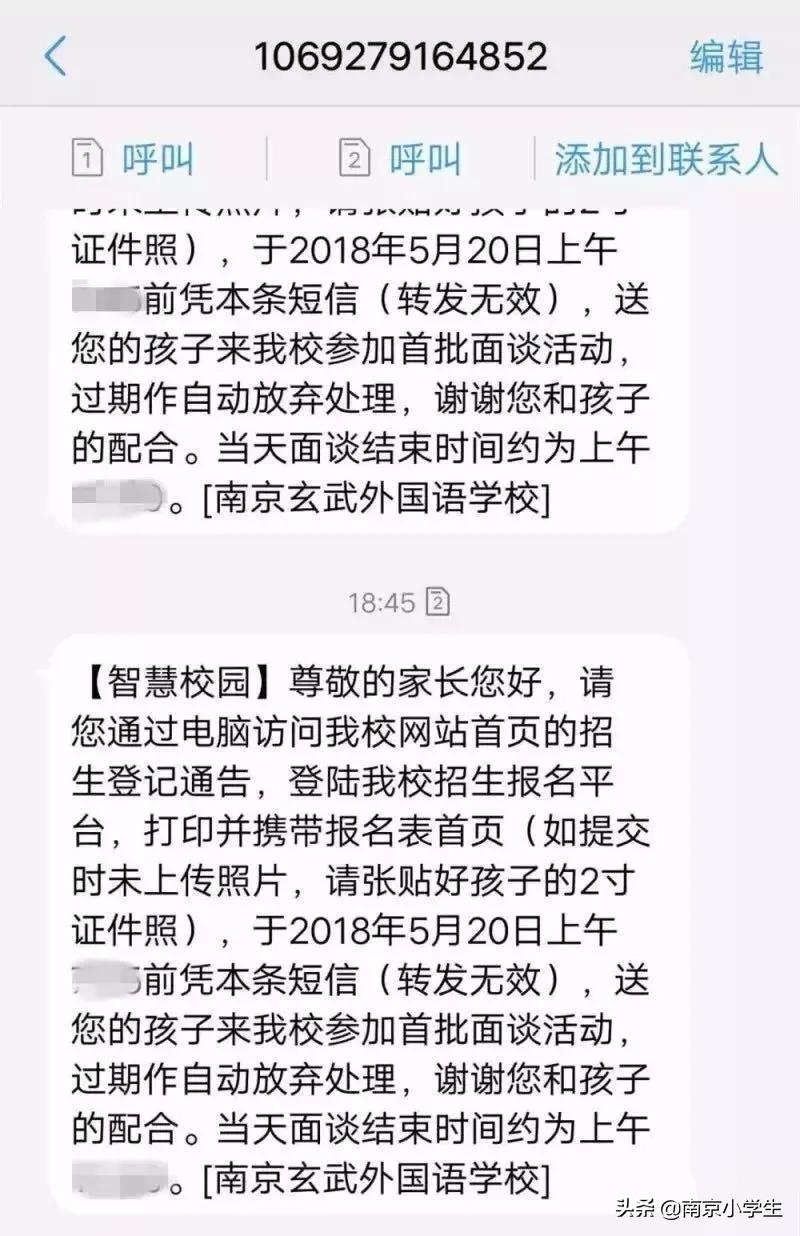 2020小升初玄外录取排名,小升初能同时摇中南外和玄外吗