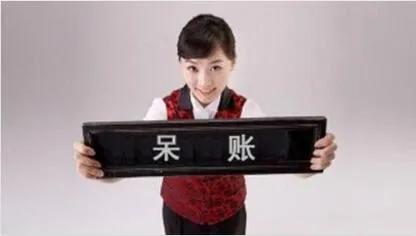 信用卡逾期成为呆账后还会催收吗,呆账协商分期可以消除吗