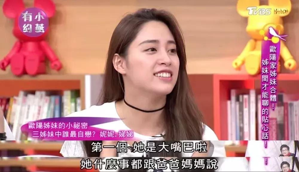 欧阳娜娜三姐妹颜值相差,欧阳娜娜三姐妹年龄从大到小