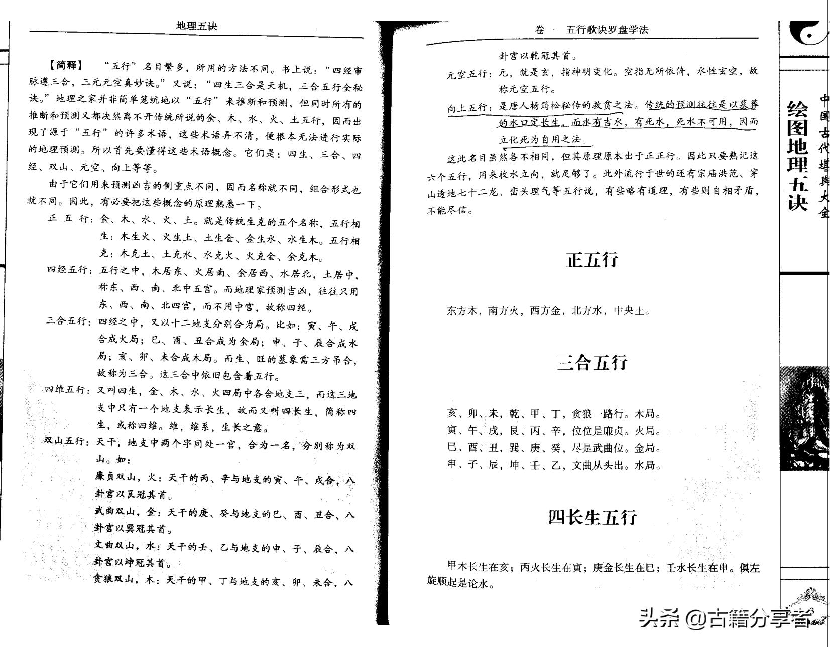 阴宅风水地理五诀图详解,地理五诀是阳宅书还是阴宅书